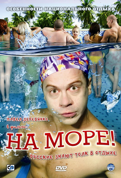На море На море
