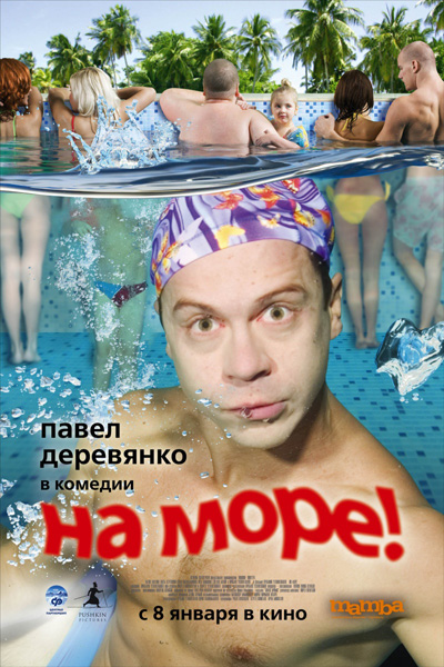 На море (2009/700Mb/DVDRip)